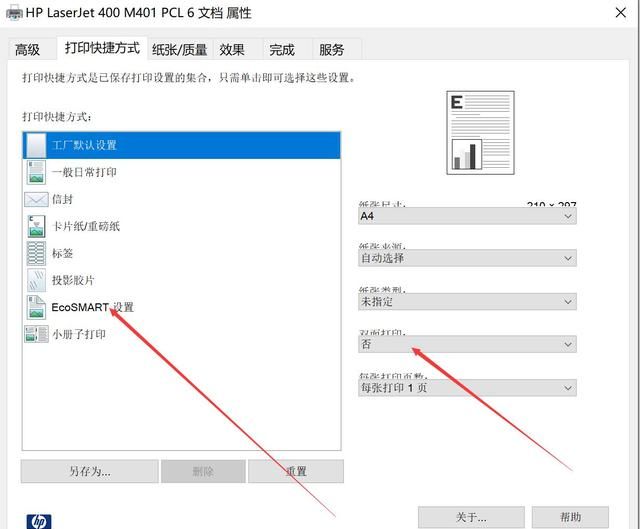 打印机如何设置双面打印自动翻页图9