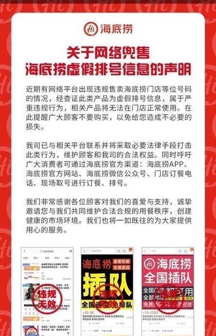 花40元可购买海底捞插队服务？记者实测可以，海底捞回应图11