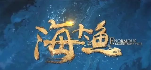 《海大鱼》被献祭的渔女，孤岛逃生救下海大鱼，海神拿命护她一生图1