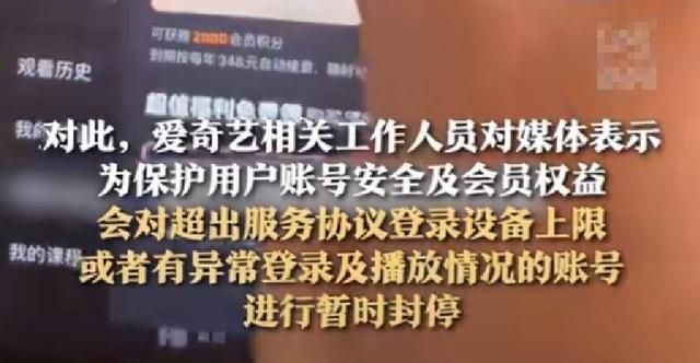 爱奇艺再次惹众怒！“一号三用”就封号，想解封得花钱图2