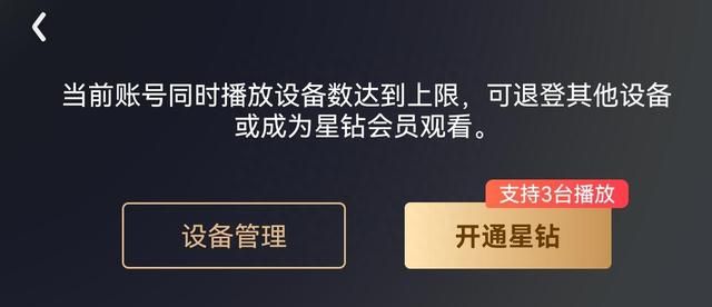 爱奇艺再次惹众怒！“一号三用”就封号，想解封得花钱图3