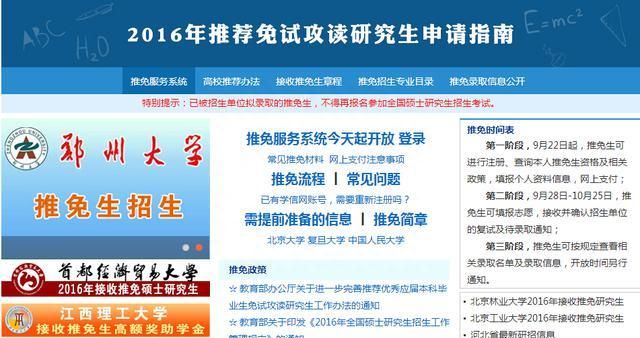 2019研究生推免系统已开放,研究生推免系统什么时候开放图1