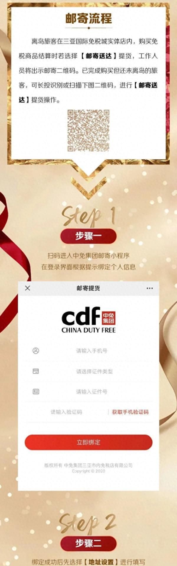 cdf免税确认离岛后可以邮寄到家吗图2