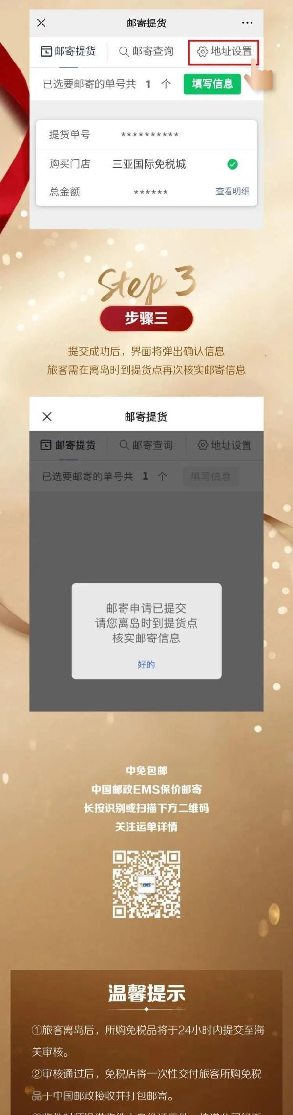 cdf免税确认离岛后可以邮寄到家吗图3