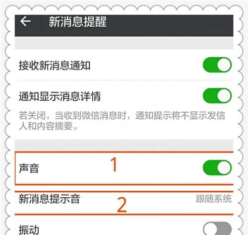 安卓手机如何更改微信提示音图3
