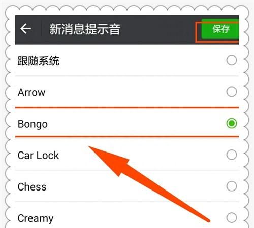 安卓手机如何更改微信提示音图4