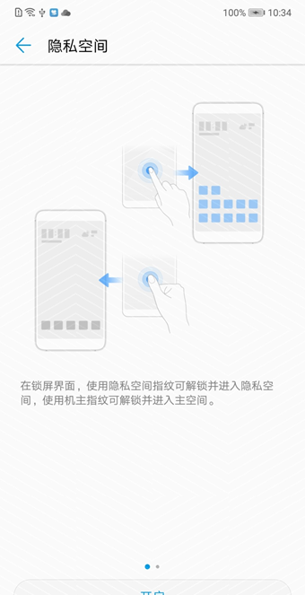 emui8.0隐私空间在哪里图1