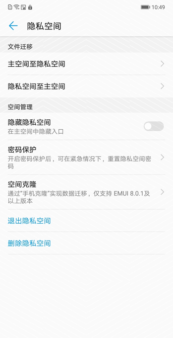 emui8.0隐私空间在哪里图2