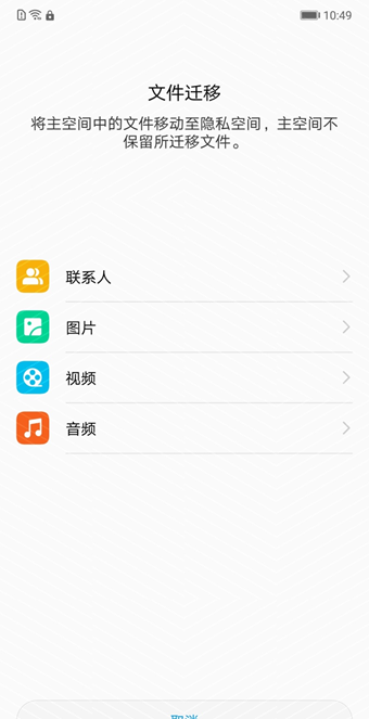 emui8.0隐私空间在哪里图3