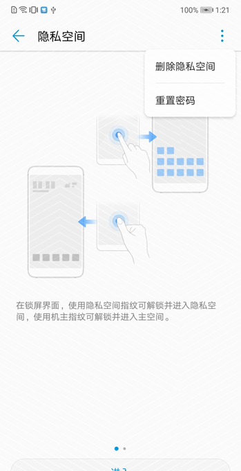 emui8.0隐私空间在哪里图5