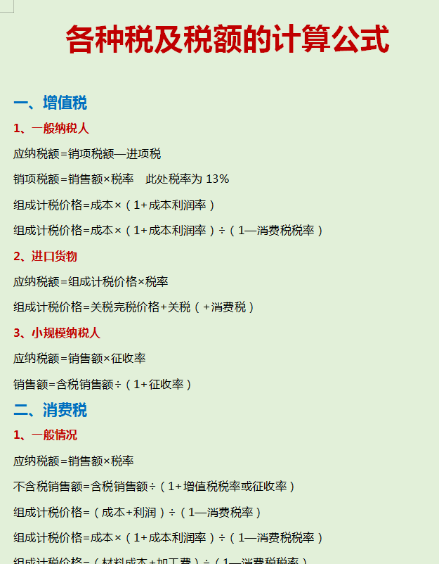 18大税种应纳税额模板怎么填,全税种应纳税额自动计算模板图1