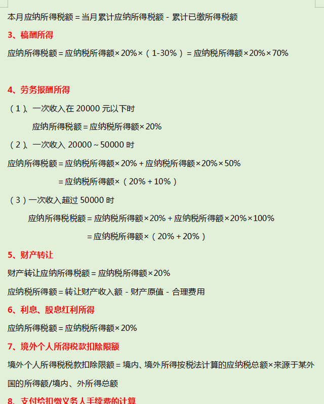 18大税种应纳税额模板怎么填,全税种应纳税额自动计算模板图8