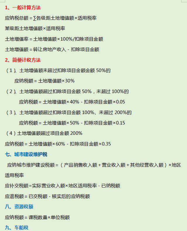 18大税种应纳税额模板怎么填,全税种应纳税额自动计算模板图9