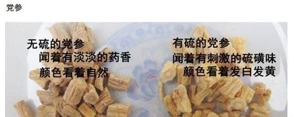 被硫磺熏过的食物,药物!还可以吃吗?该如何分辨真假图8