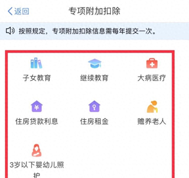 2021年忘记填专项附加扣除怎么办图3