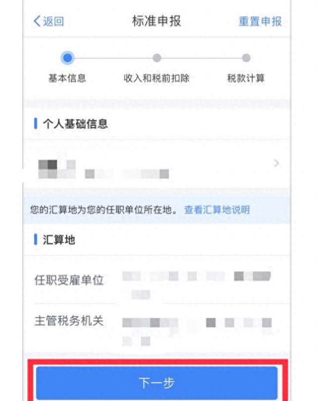 2021年忘记填专项附加扣除怎么办图15