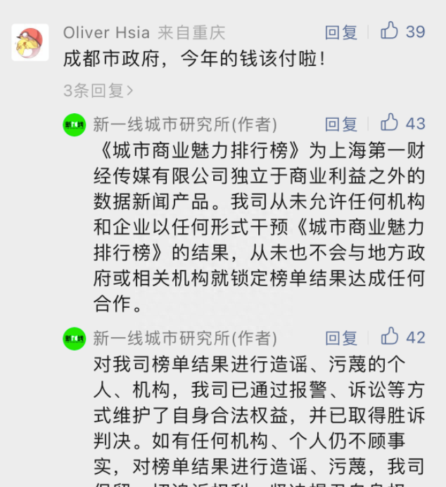 新一线城市出炉成都居首昆明上榜图5