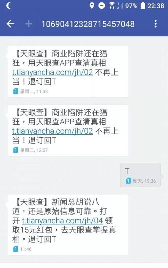 垃圾短信回复退订有用吗,短信被判定为垃圾短信拦截怎么办图2