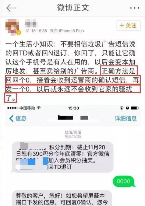 垃圾短信回复退订有用吗,短信被判定为垃圾短信拦截怎么办图3