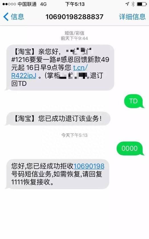 垃圾短信回复退订有用吗,短信被判定为垃圾短信拦截怎么办图4