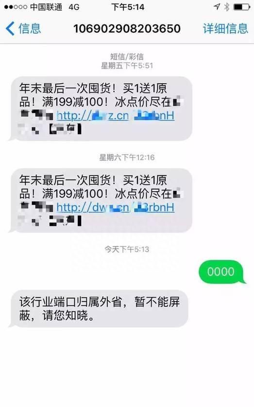 垃圾短信回复退订有用吗,短信被判定为垃圾短信拦截怎么办图5