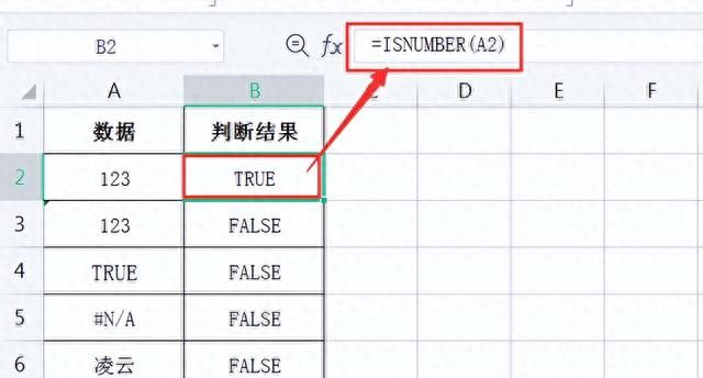 wps excel表格常用函数图7