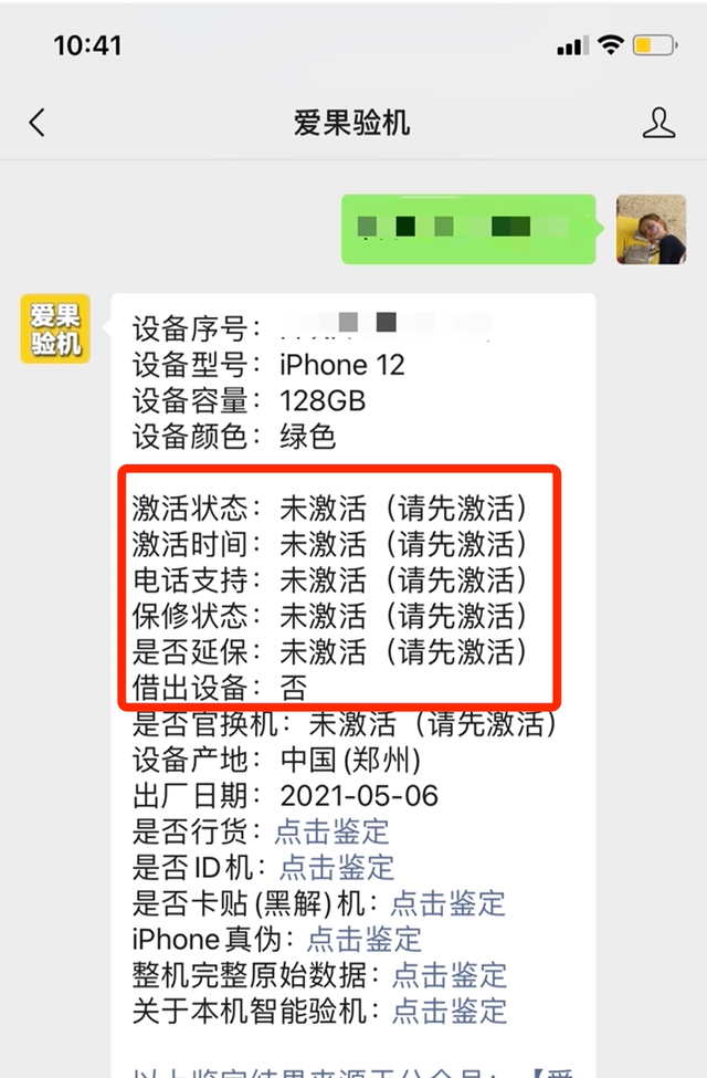 新买的iphone怎么验机才最好图2