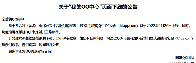 qq即将停止服务(为什么qq停止服务)图5
