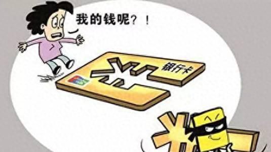 银行存款被银行员工转走银行没有责任吗图2