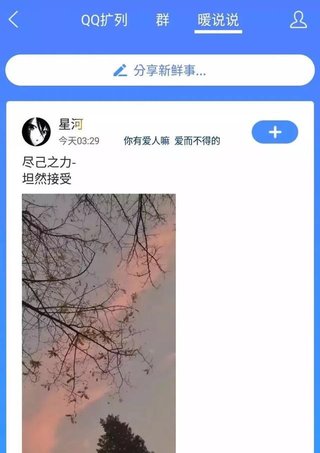 qq新功能扩列怎么玩图10