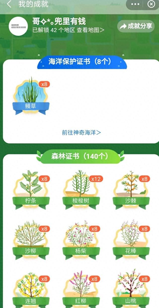 支付宝蚂蚁森林的种树功能(如何在支付宝的蚂蚁森林种树)图1