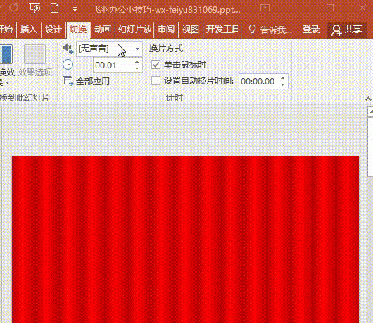 相见恨晚的常用ppt小技能,这四个相见恨晚的ppt技巧图2