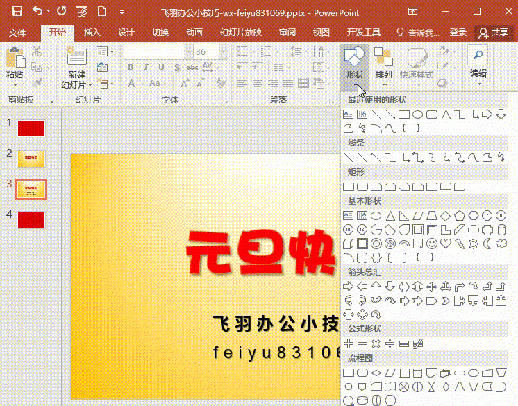 相见恨晚的常用ppt小技能,这四个相见恨晚的ppt技巧图5