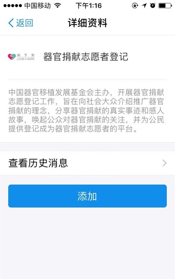 支付宝申请的器官捐赠怎么撤销(在支付宝登记器官捐赠怎么查询)图3