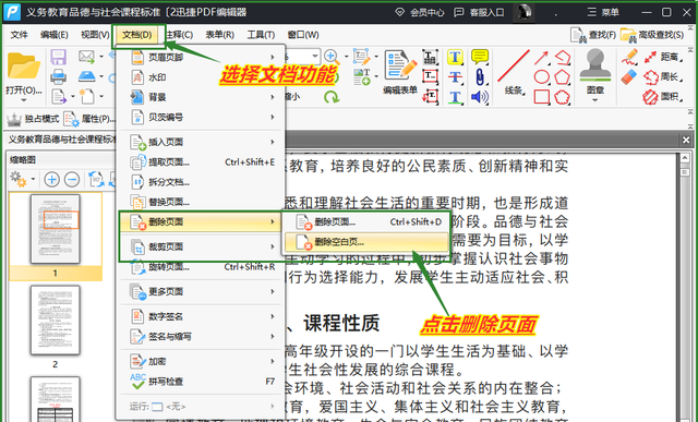 怎么删除pdf中多余的页数,福昕阅读器怎么删除pdf多余空白图3