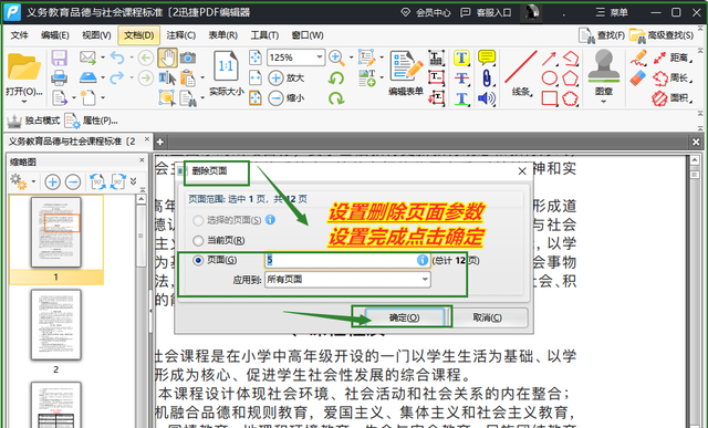 怎么删除pdf中多余的页数,福昕阅读器怎么删除pdf多余空白图4