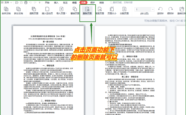 怎么删除pdf中多余的页数,福昕阅读器怎么删除pdf多余空白图6