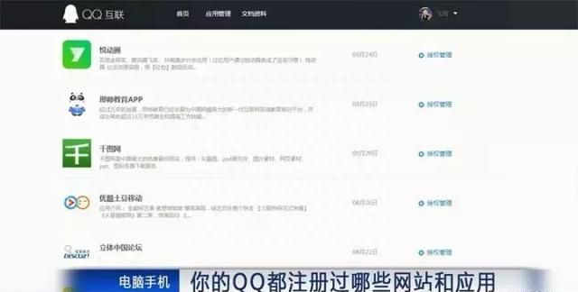 如何查找qq注册过哪些网站图4