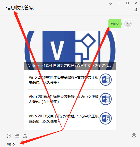 visio2019软件图文安装步骤图1