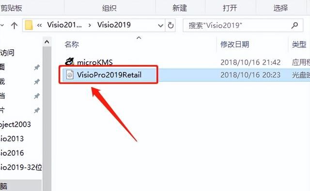 visio2019软件图文安装步骤图3