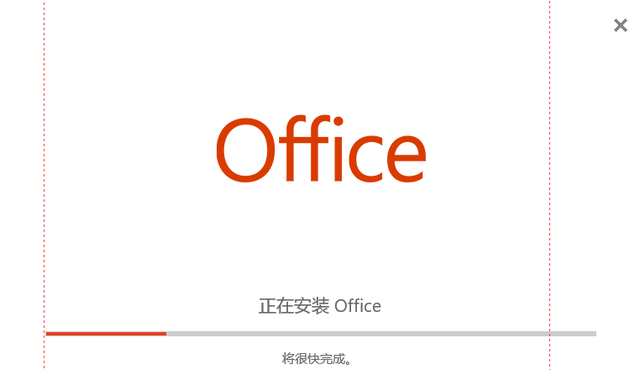 visio2019软件图文安装步骤图5