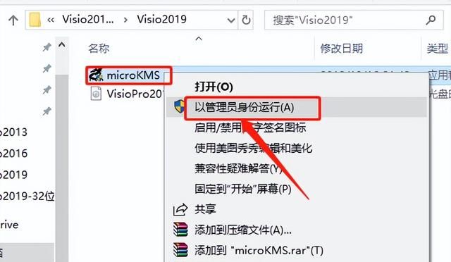 visio2019软件图文安装步骤图6