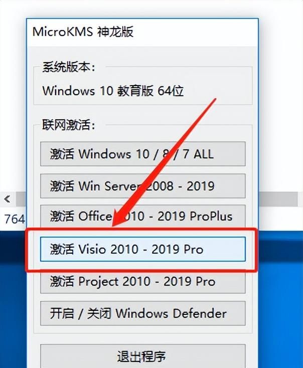 visio2019软件图文安装步骤图7