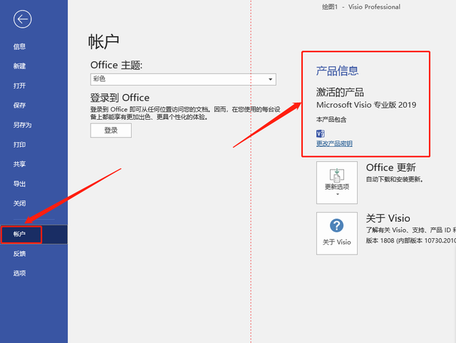 visio2019软件图文安装步骤图11