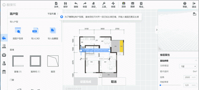 酷家乐新手篇二创建户型攻略(酷家乐户型创建4种方式)图9