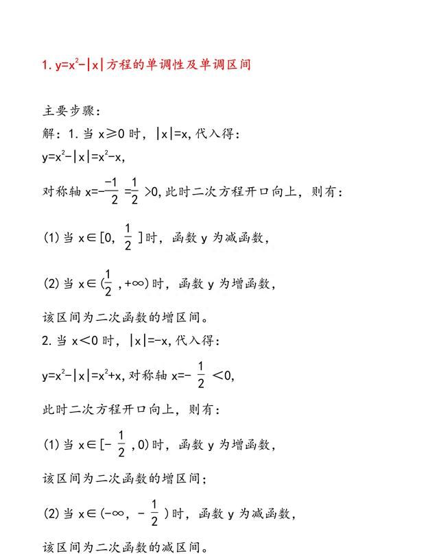 高中数学必修一1.3函数的基本性质图2