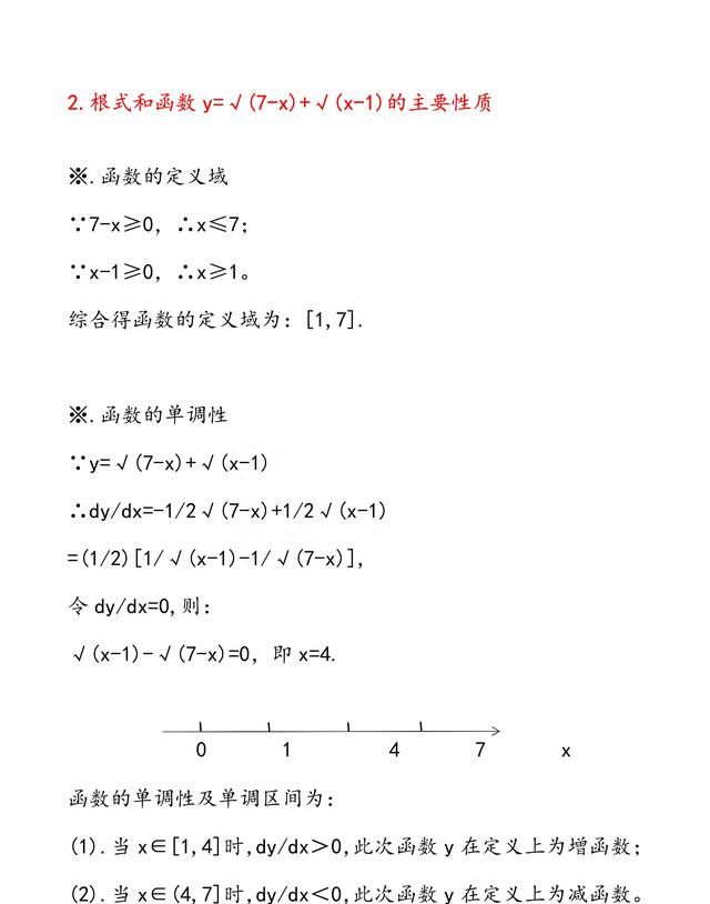 高中数学必修一1.3函数的基本性质图3