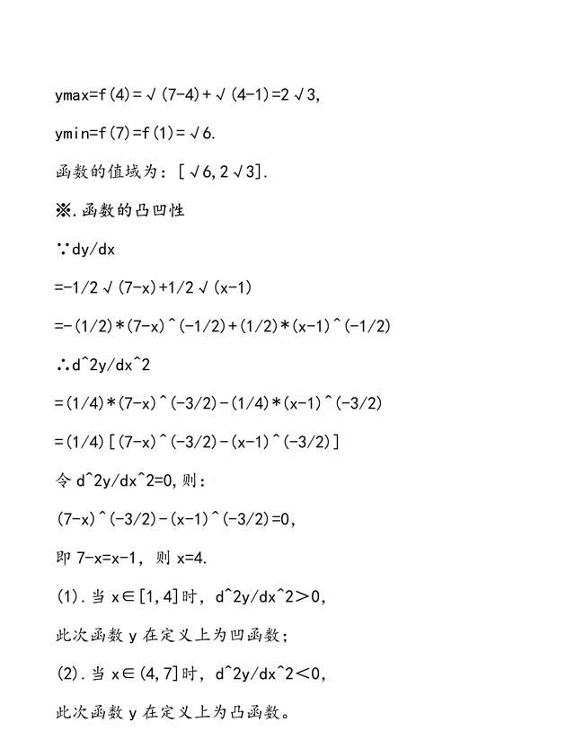 高中数学必修一1.3函数的基本性质图4