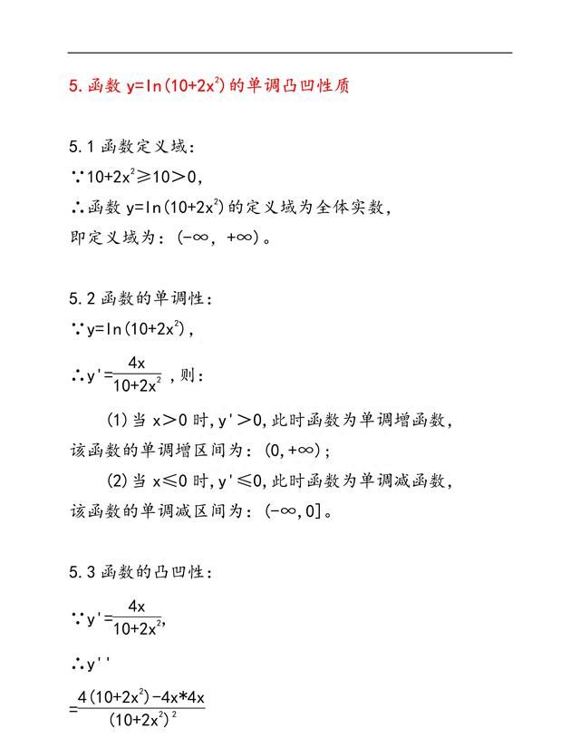 高中数学必修一1.3函数的基本性质图8