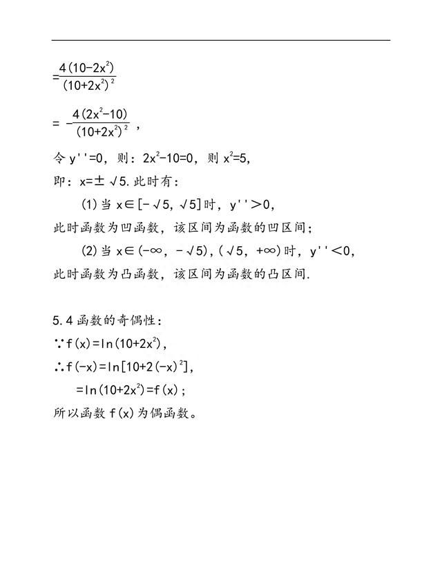 高中数学必修一1.3函数的基本性质图9